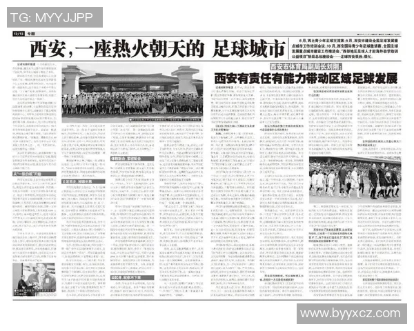 西安足球队近期表现分析与未来发展趋势探讨