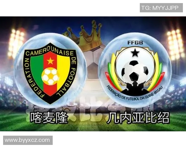 喀麦隆与几内亚比绍激战在即球迷期待精彩对决与精彩进球