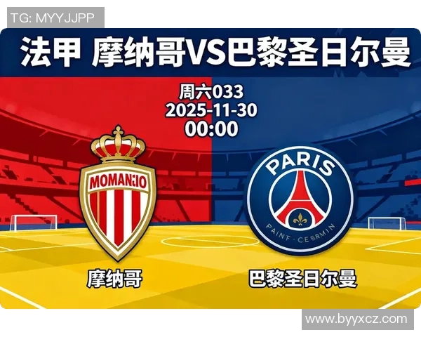 巴黎日尔曼迎战第戎争夺法甲联赛关键三分的精彩对决